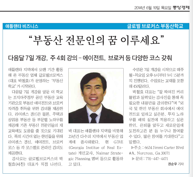 Globalreschool  Newspaper Ads. #1 Korean Daily